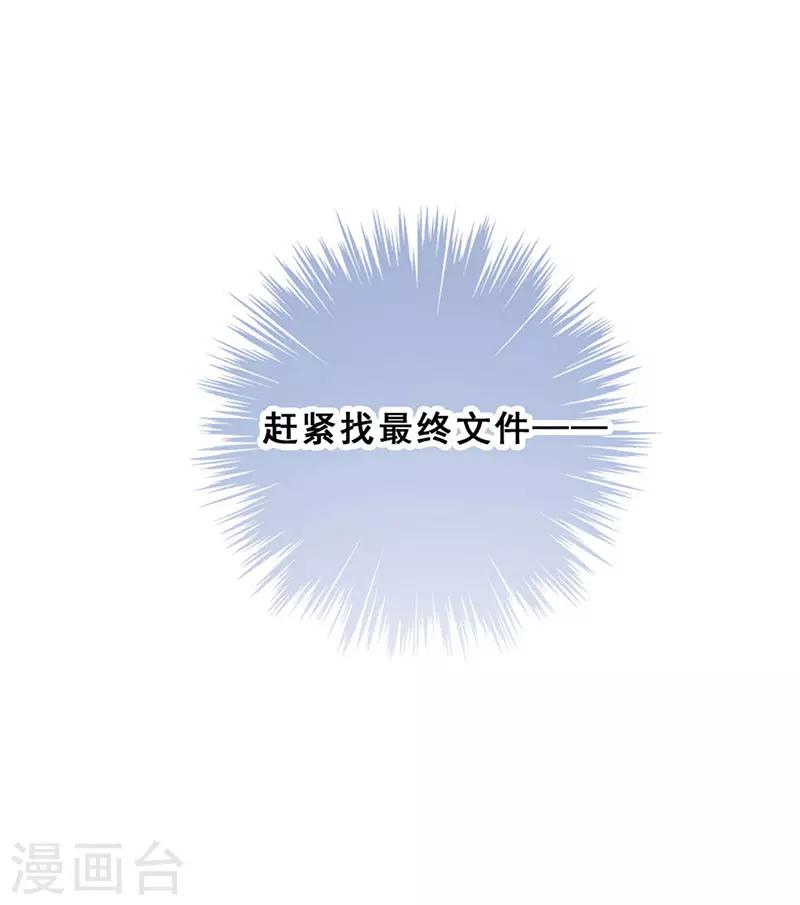 🍜与翼重生 第15话 你是跑不掉的 第20页