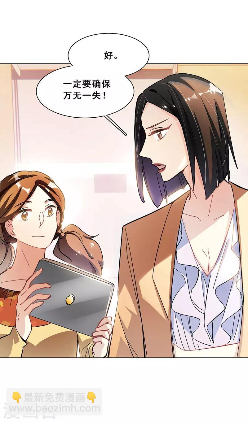 🍜与翼重生 第15话 你是跑不掉的 第3页