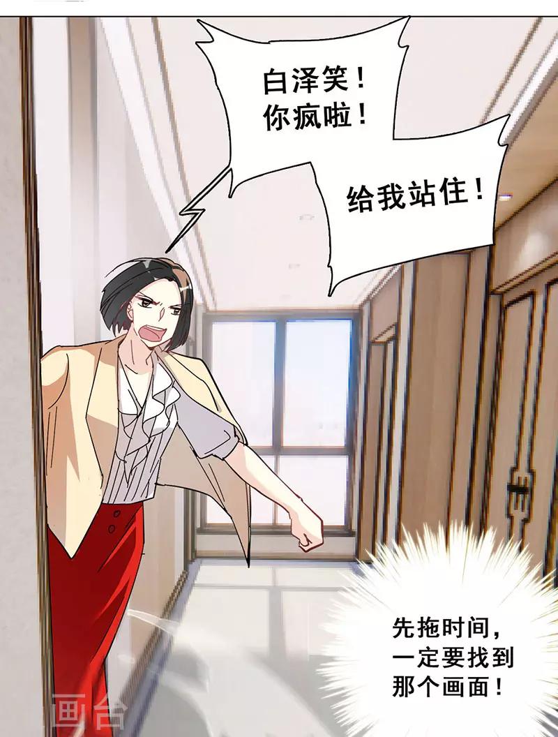 🍜与翼重生 第15话 你是跑不掉的 第31页
