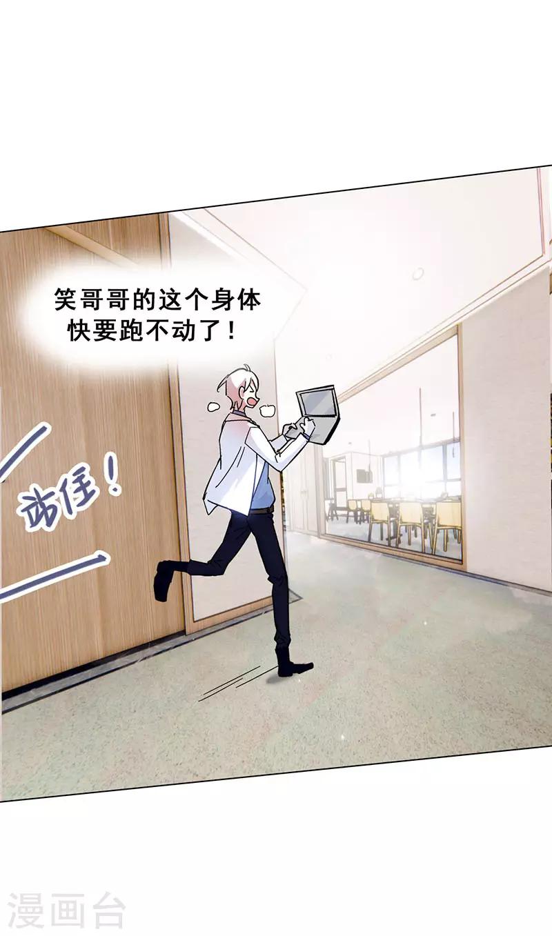 🍜与翼重生 第15话 你是跑不掉的 第36页