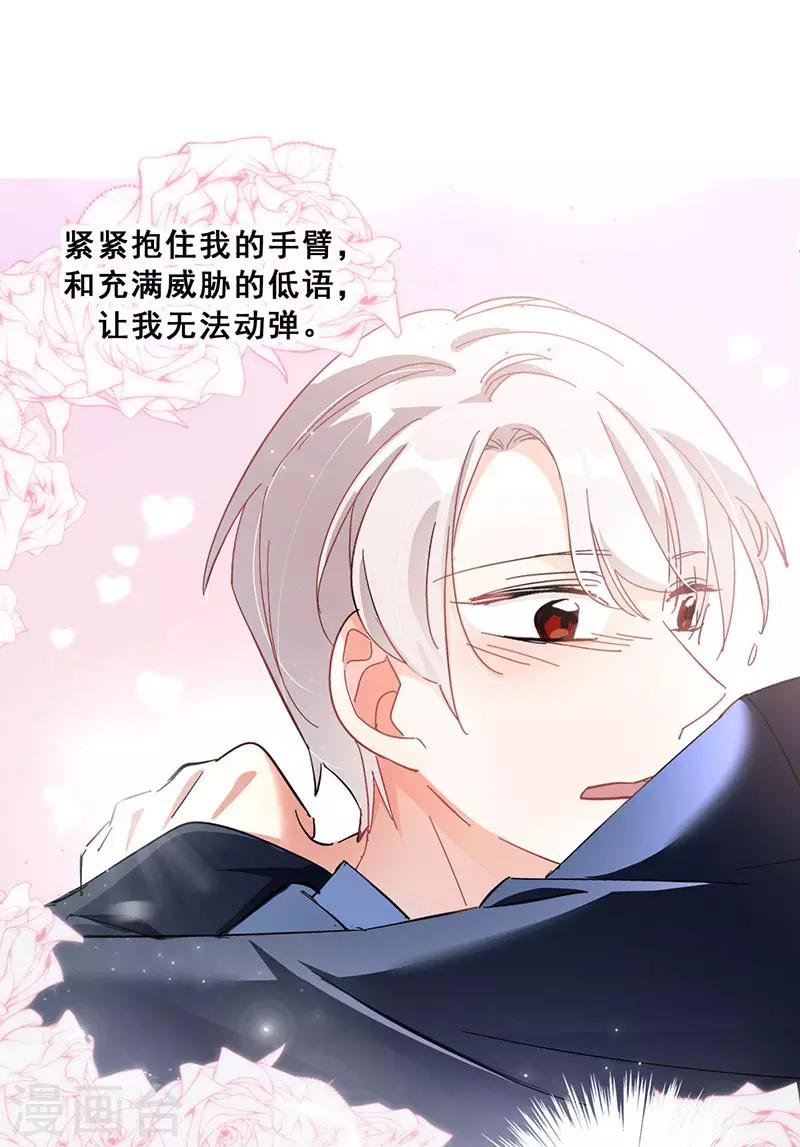 🍜与翼重生 第15话 你是跑不掉的 第41页