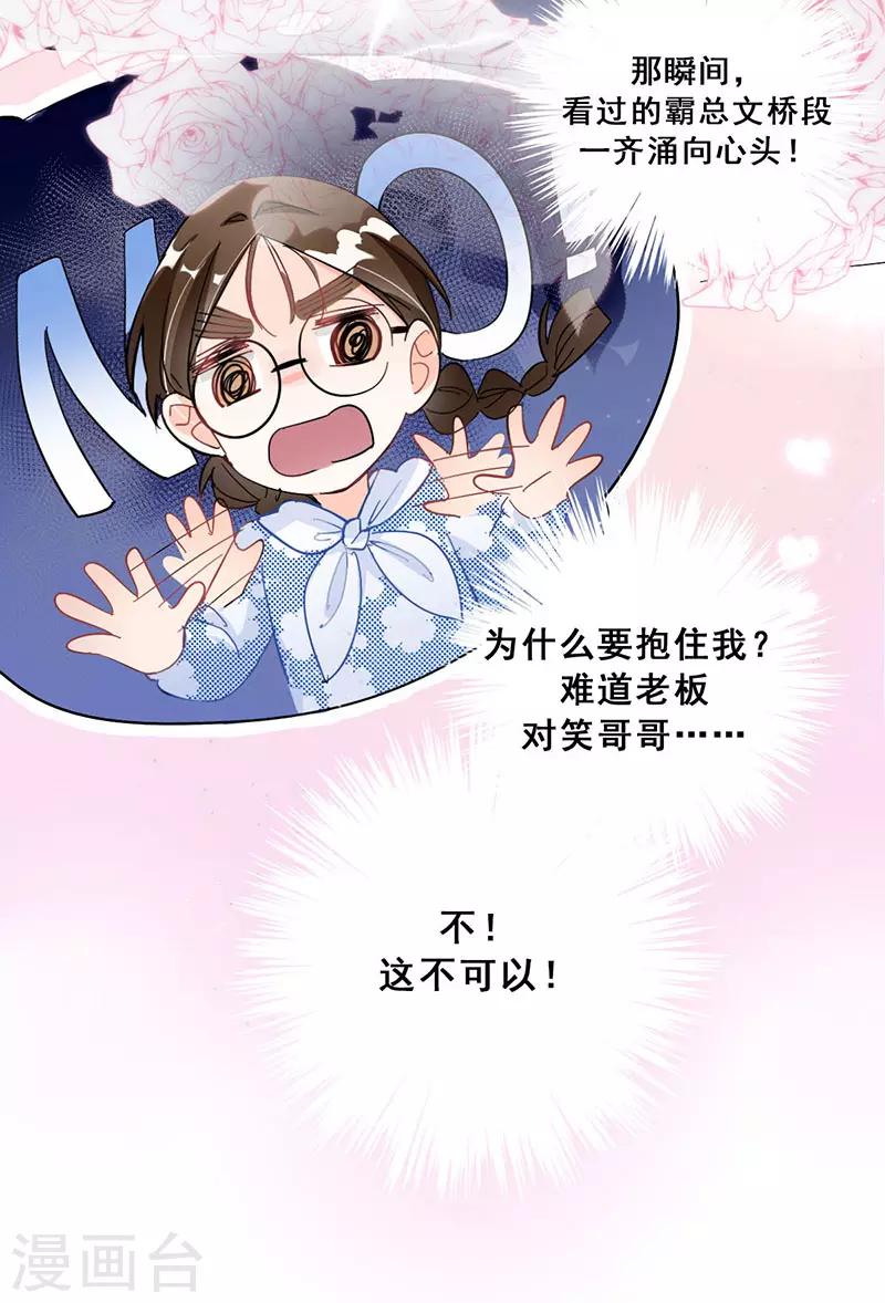 🍜与翼重生 第15话 你是跑不掉的 第42页