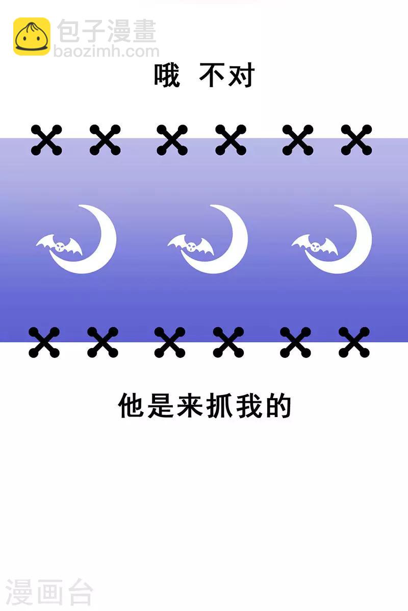 🍜与翼重生 第15话 你是跑不掉的 第43页