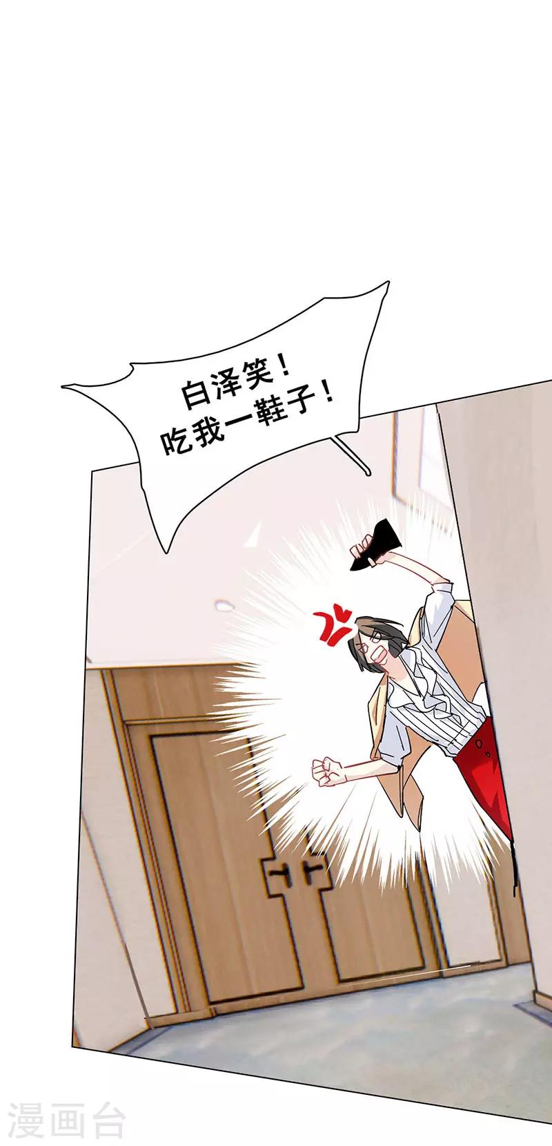 🍜与翼重生 第15话 你是跑不掉的 第45页