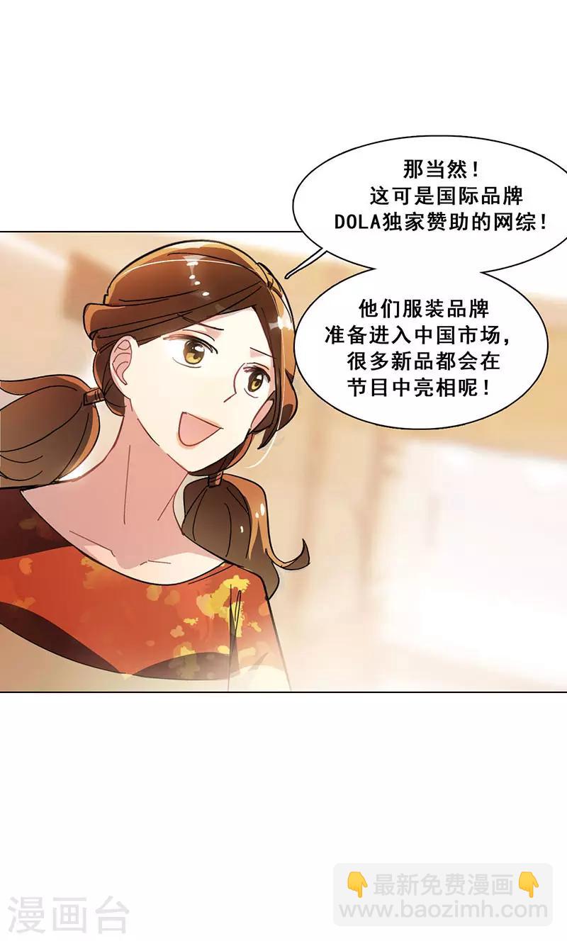 🍜与翼重生 第15话 你是跑不掉的 第5页