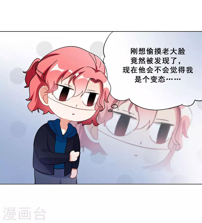 🍜与翼重生 第17话 首次公演 第10页