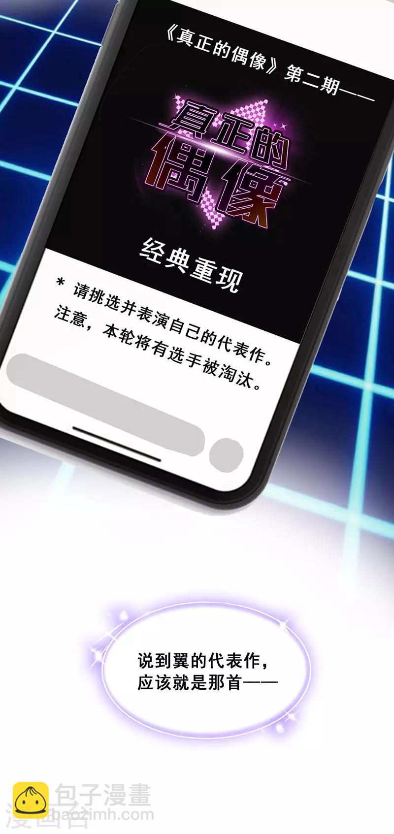 🍜与翼重生 第17话 首次公演 第13页