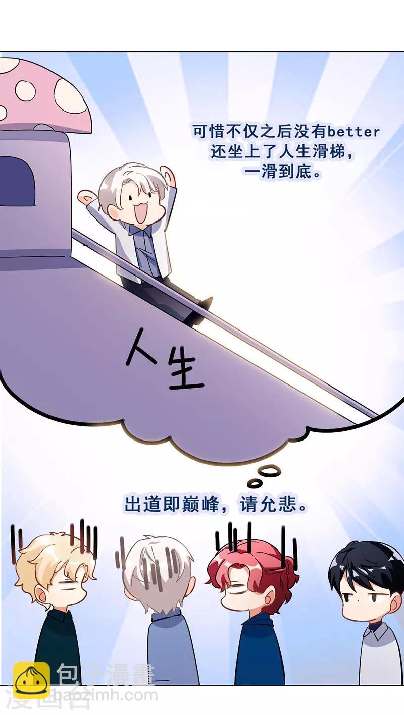 🍜与翼重生 第17话 首次公演 第15页