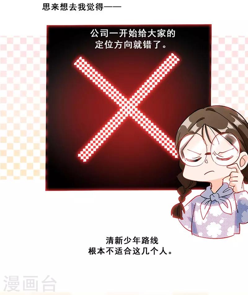 🍜与翼重生 第17话 首次公演 第21页