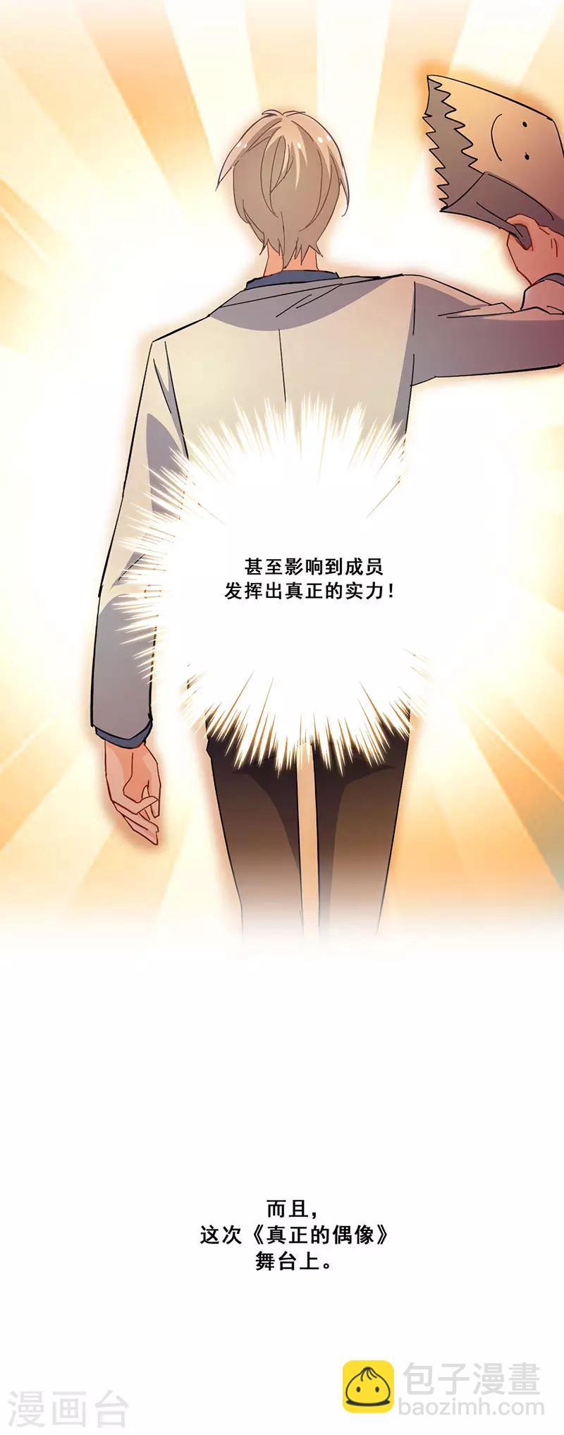 🍜与翼重生 第17话 首次公演 第22页