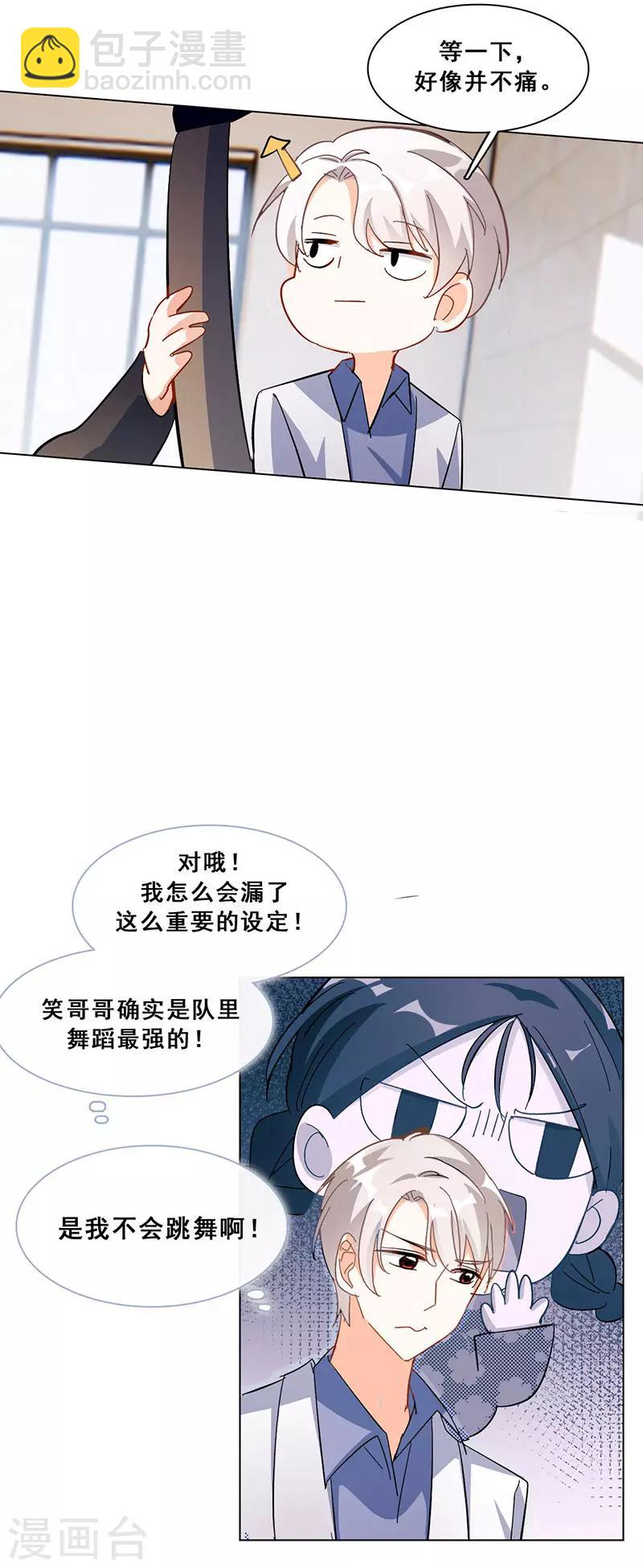 🍜与翼重生 第17话 首次公演 第30页