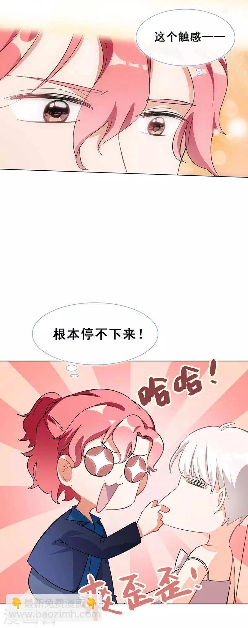 🍜与翼重生 第17话 首次公演 第4页