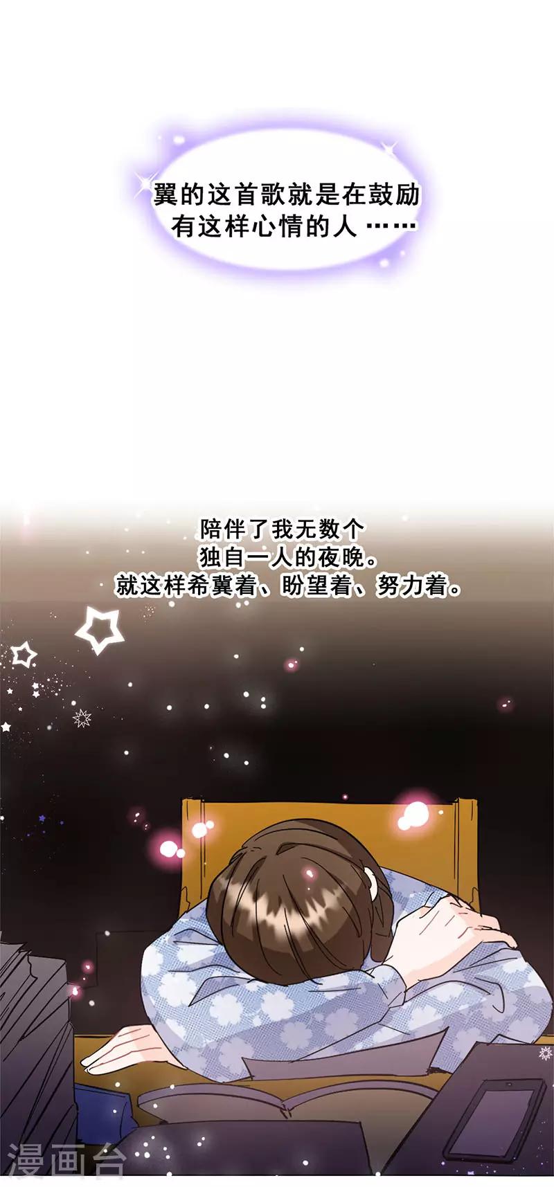 🍜与翼重生 第19话 歌中的心声 第14页
