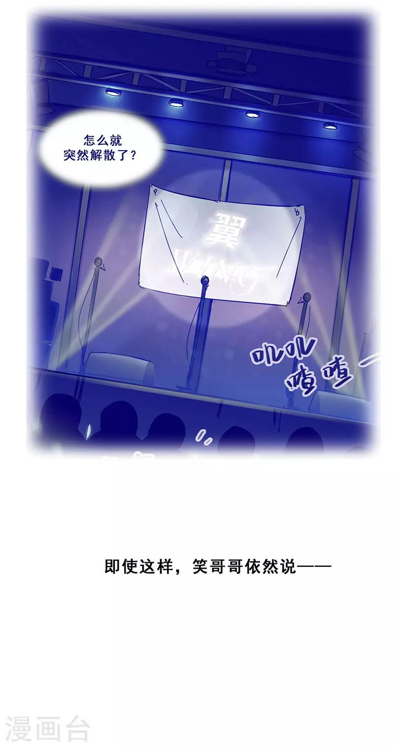 🍜与翼重生 第19话 歌中的心声 第28页