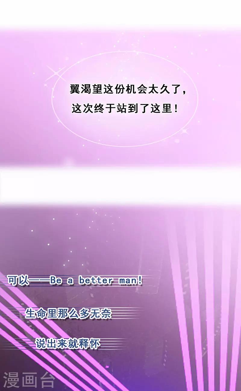 🍜与翼重生 第19话 歌中的心声 第30页