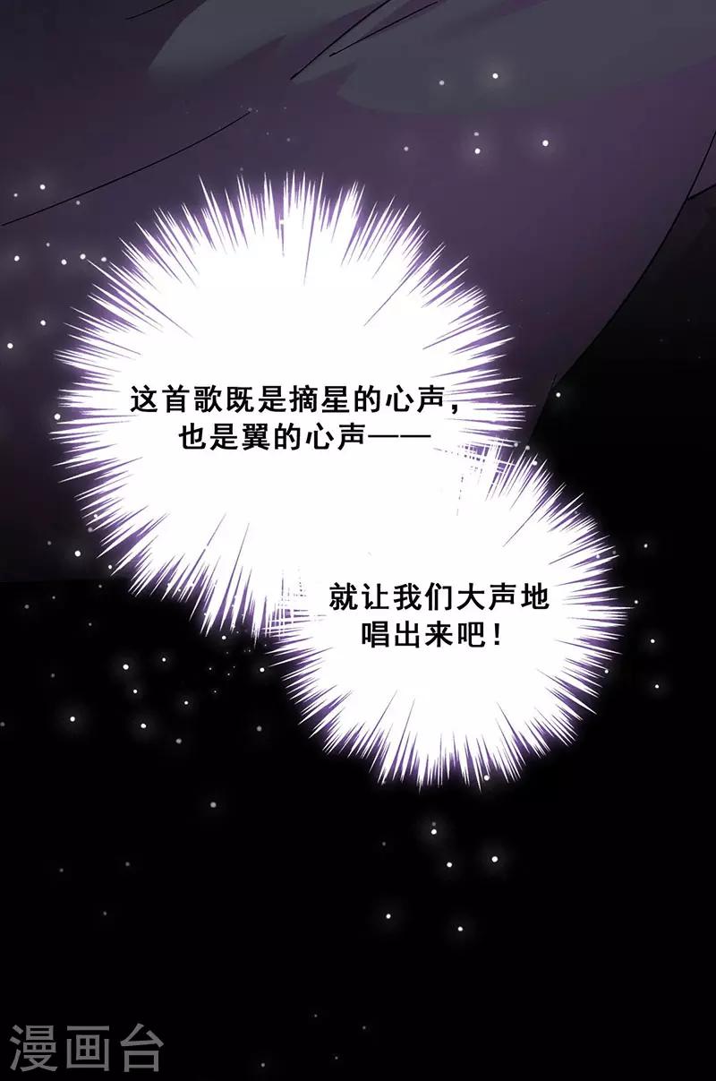 🍜与翼重生 第19话 歌中的心声 第33页