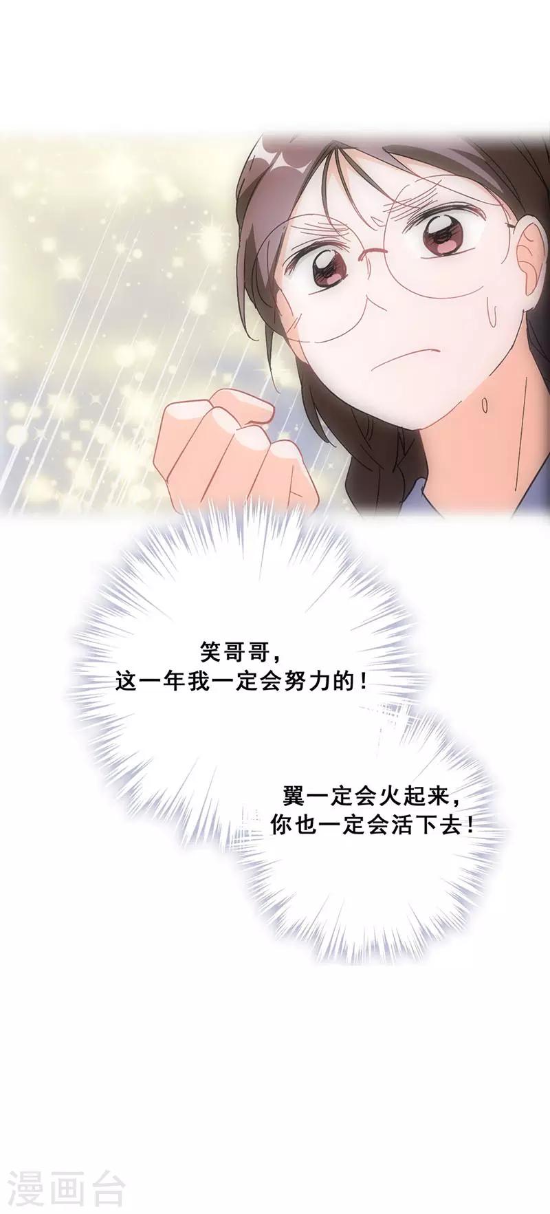 🍜与翼重生 第19话 歌中的心声 第38页