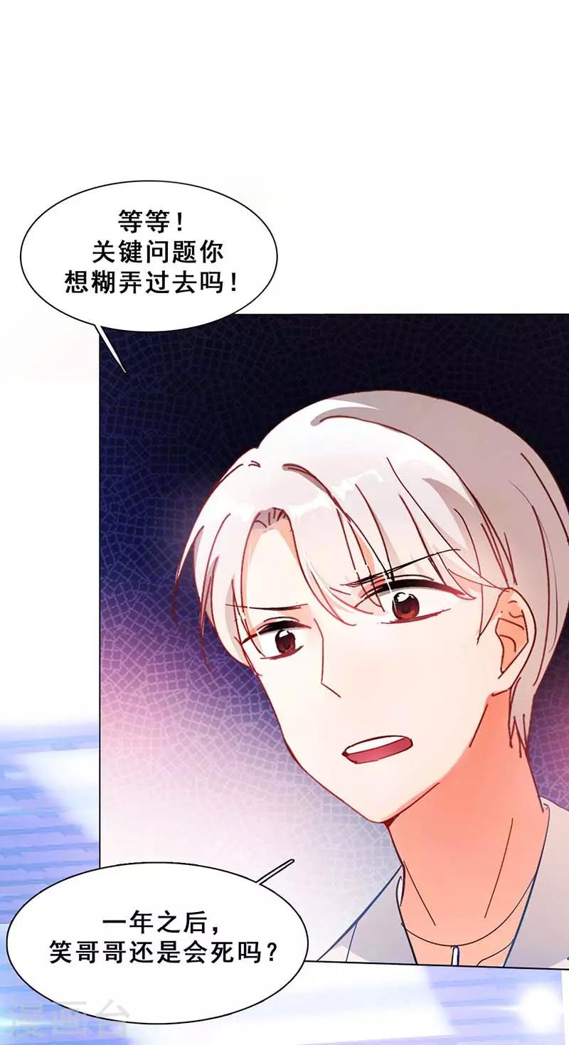 🍜与翼重生 第3话 隐藏身份 第18页