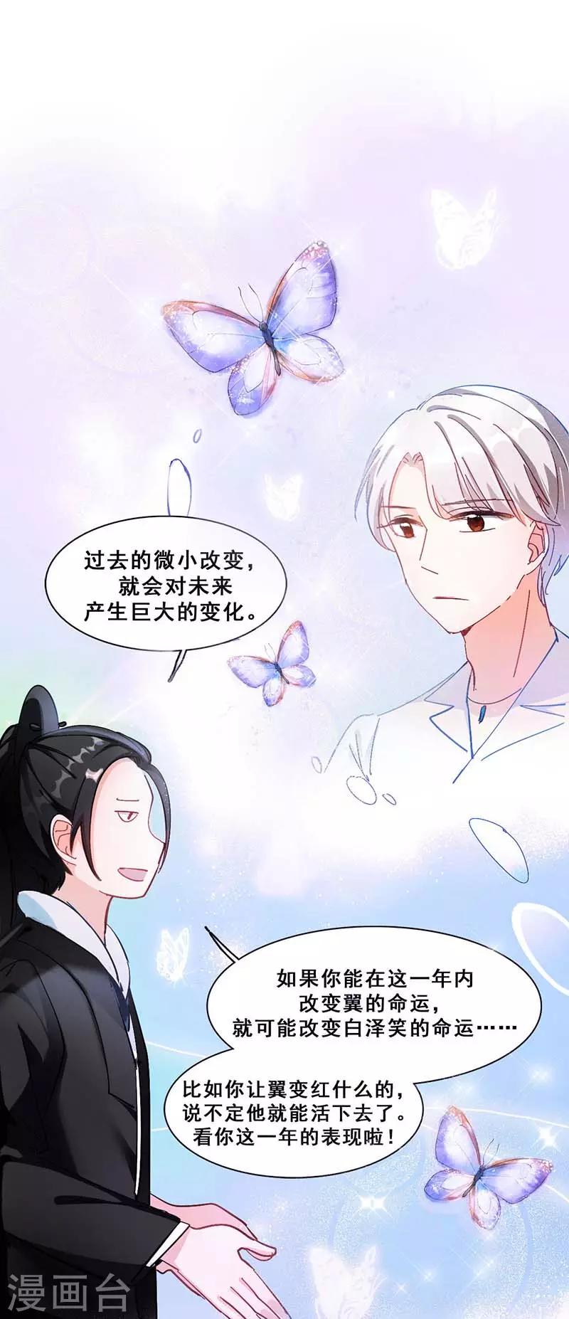 🍜与翼重生 第3话 隐藏身份 第21页