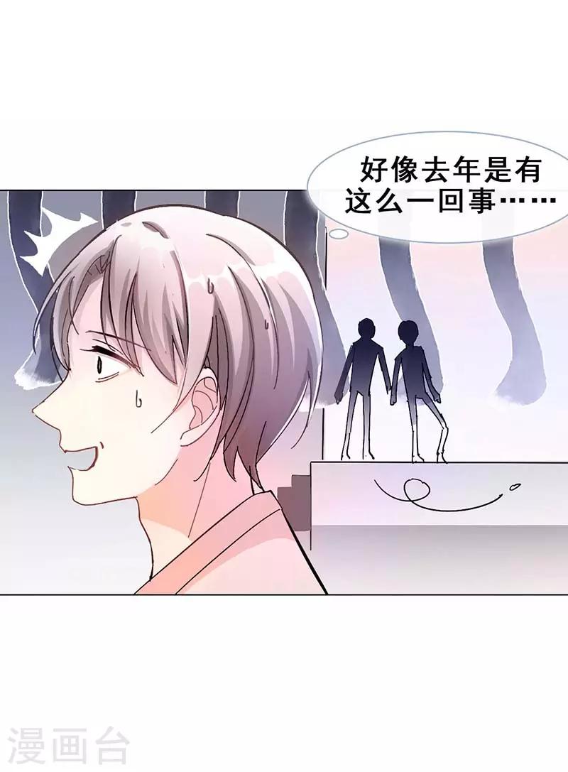 🍜与翼重生 第3话 隐藏身份 第30页