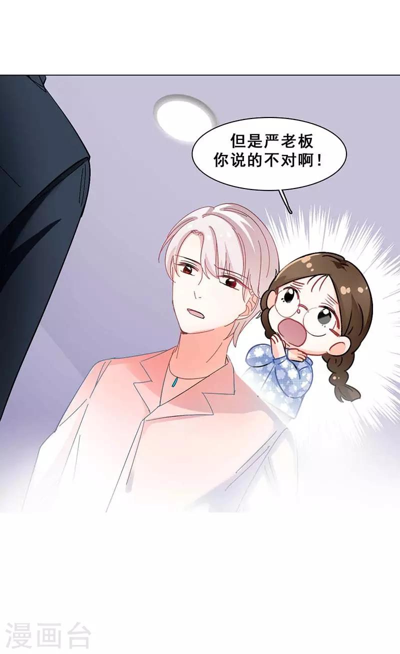 🍜与翼重生 第3话 隐藏身份 第32页