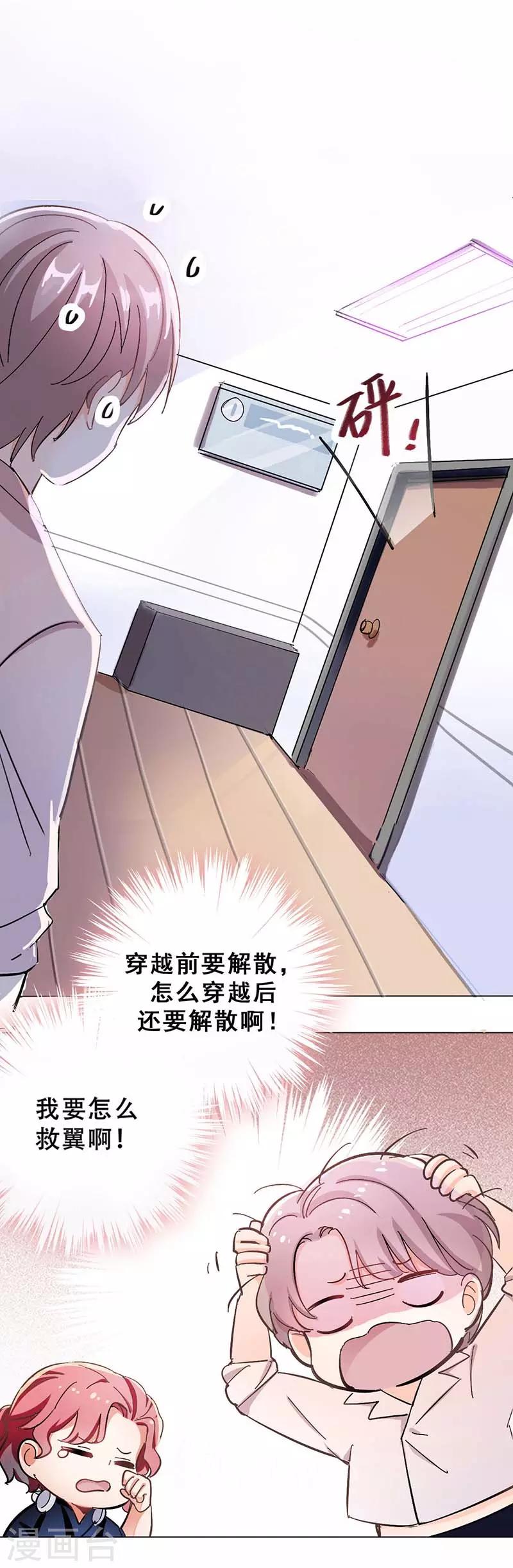 🍜与翼重生 第3话 隐藏身份 第46页