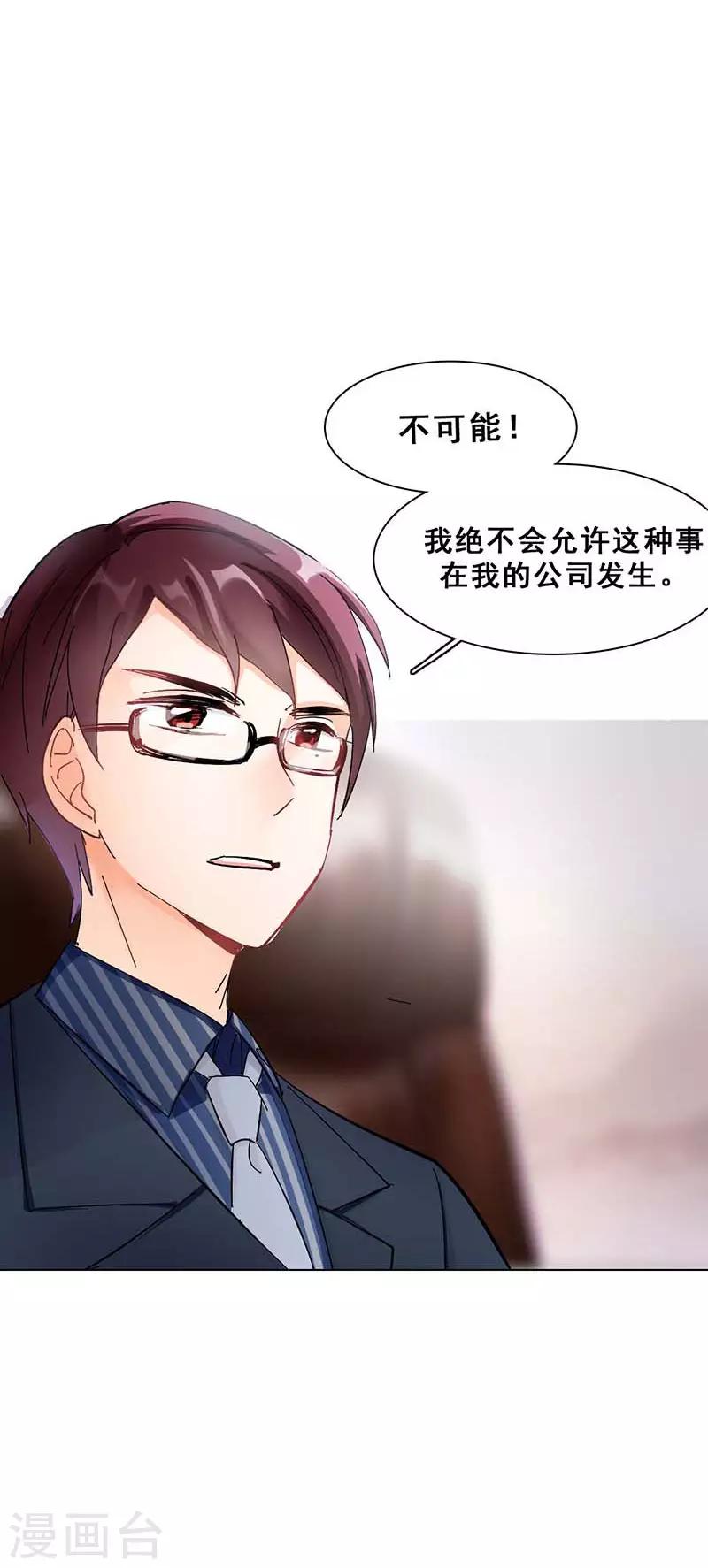 🍜与翼重生 第5话 原来是他在捣鬼 第18页