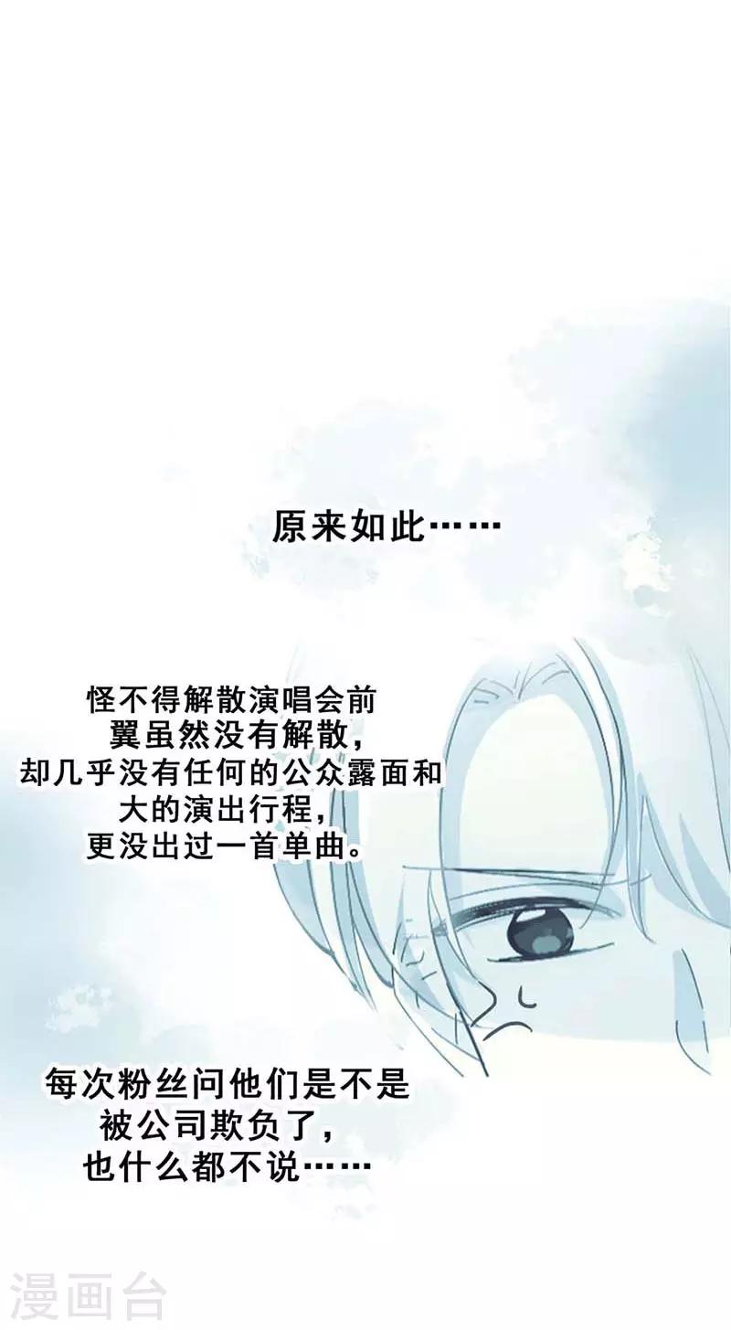 🍜与翼重生 第5话 原来是他在捣鬼 第24页