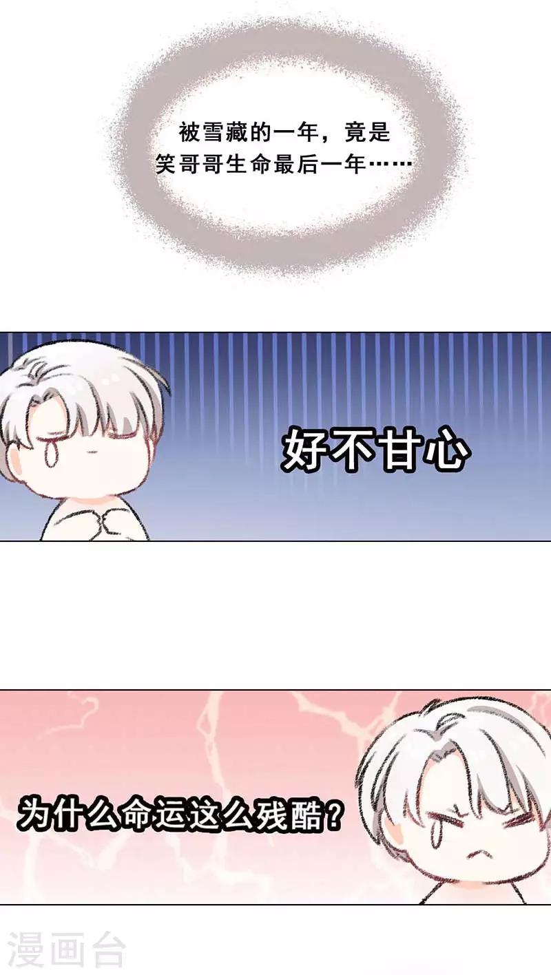 🍜与翼重生 第5话 原来是他在捣鬼 第34页