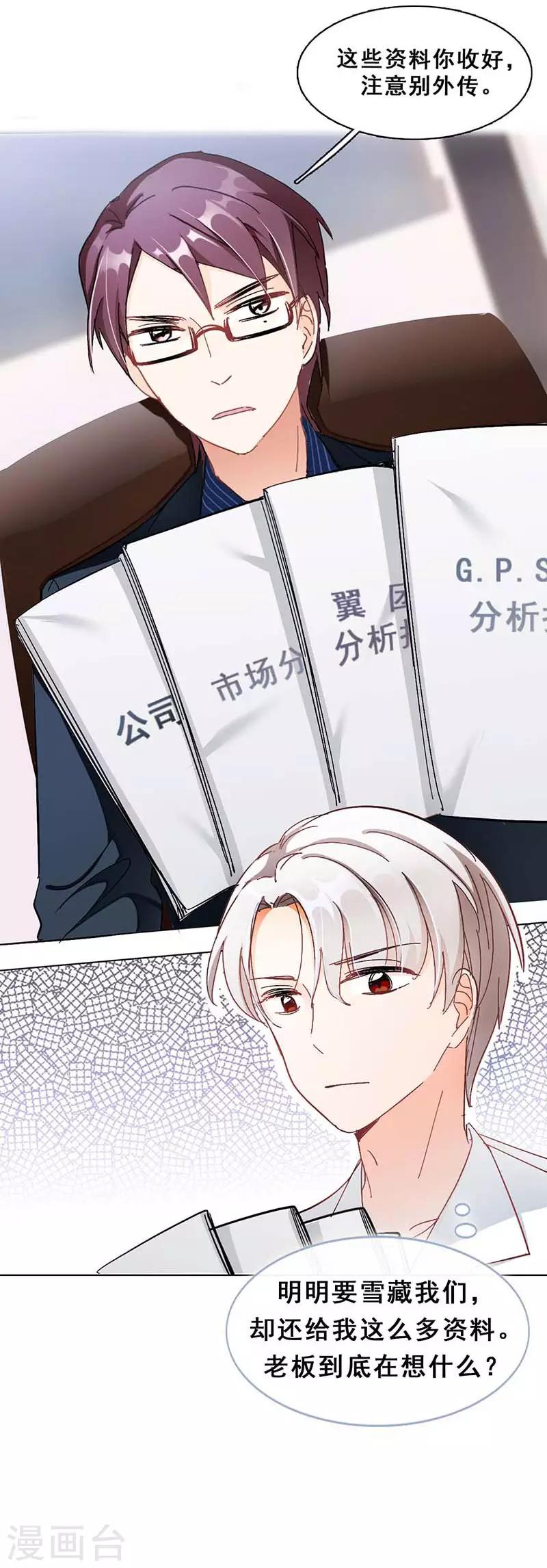 🍜与翼重生 第5话 原来是他在捣鬼 第36页