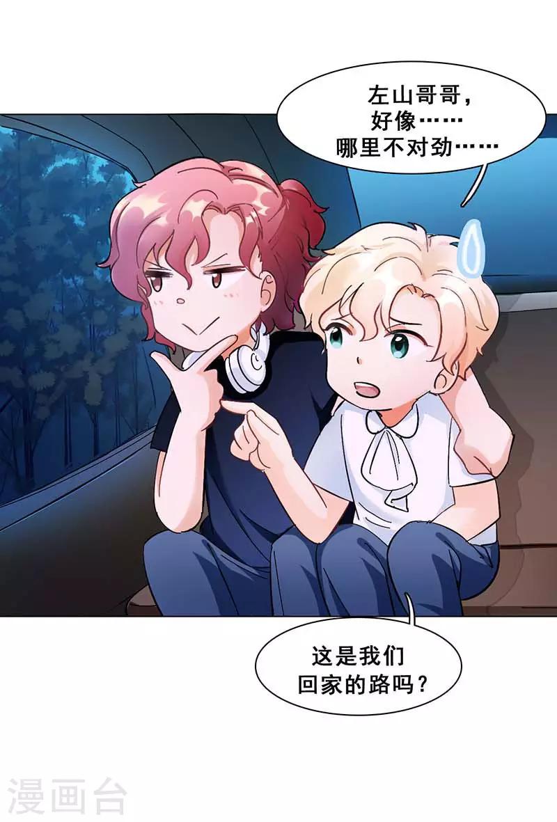 🍜与翼重生 第5话 原来是他在捣鬼 第43页