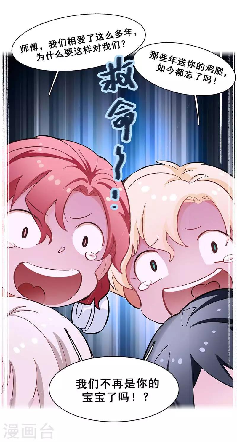 🍜与翼重生 第5话 原来是他在捣鬼 第49页