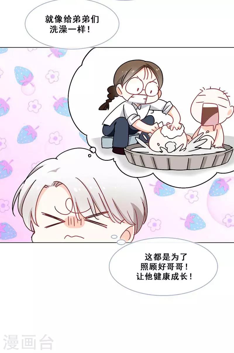 🍜与翼重生 第7话 意外的夜晚 第16页
