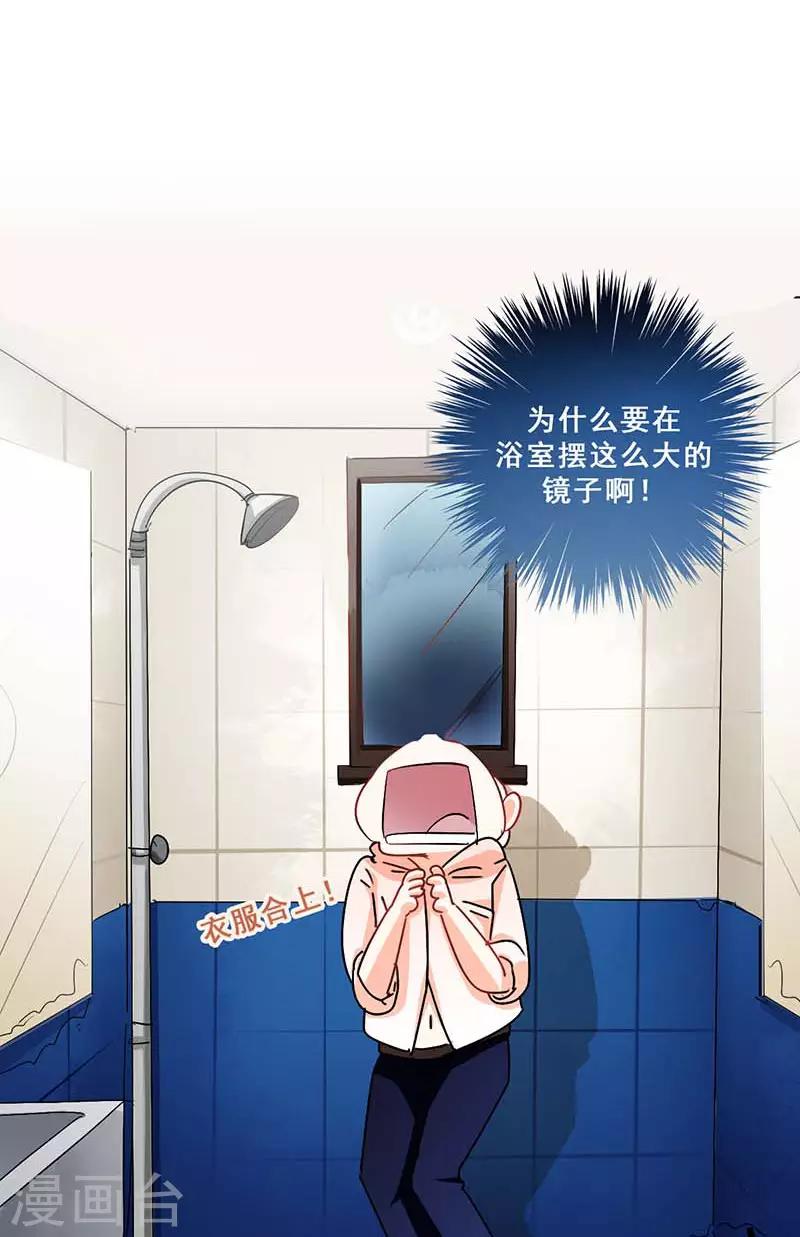 🍜与翼重生 第7话 意外的夜晚 第18页