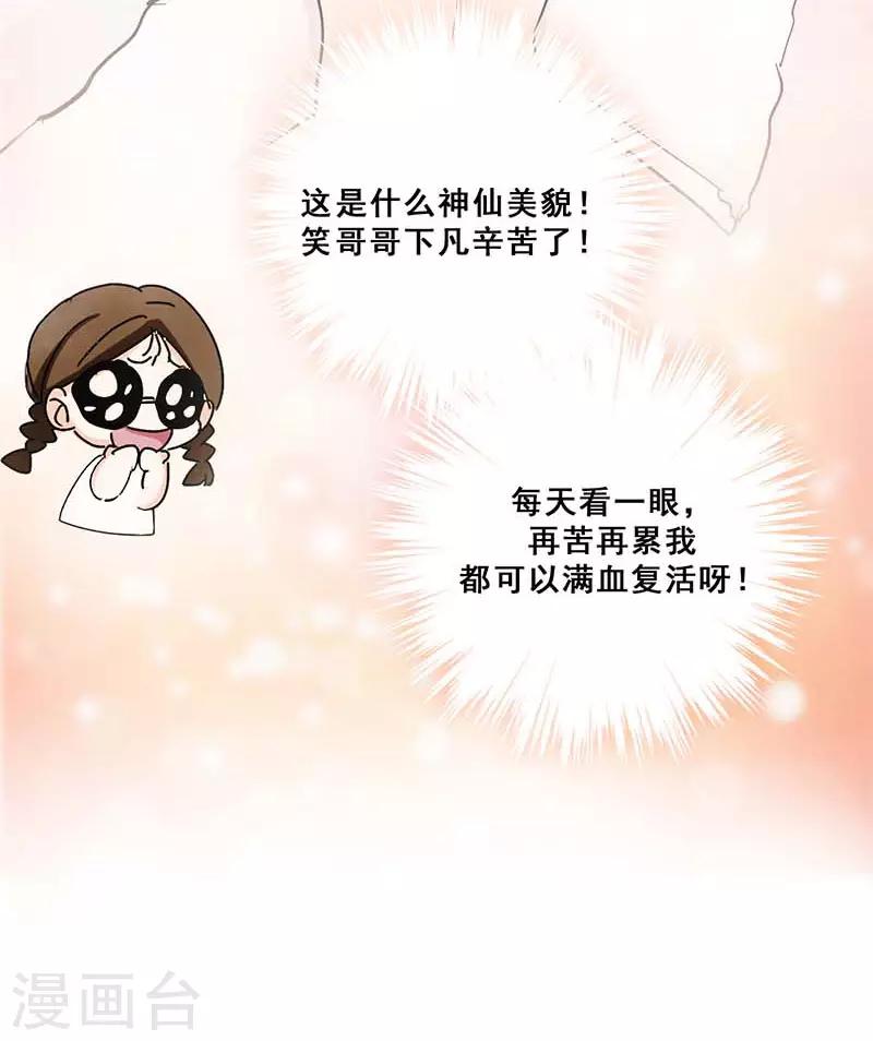 🍜与翼重生 第7话 意外的夜晚 第23页