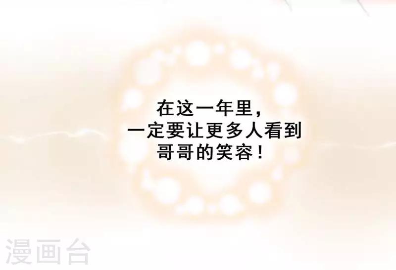 🍜与翼重生 第7话 意外的夜晚 第25页