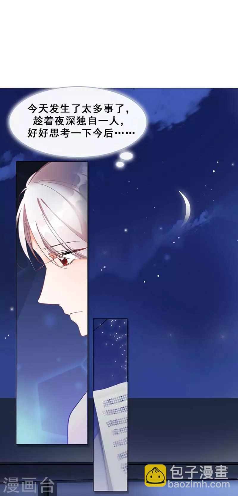 🍜与翼重生 第7话 意外的夜晚 第34页