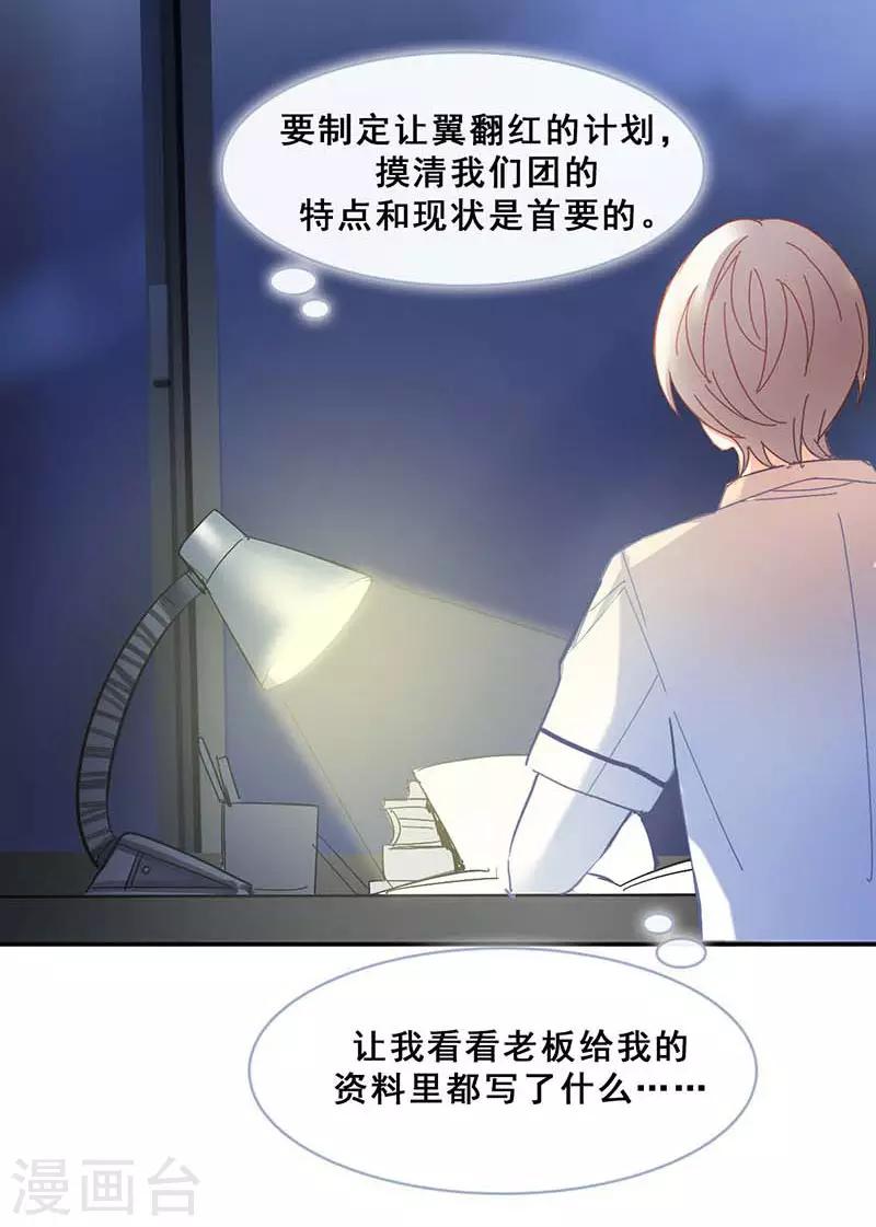 🍜与翼重生 第7话 意外的夜晚 第35页