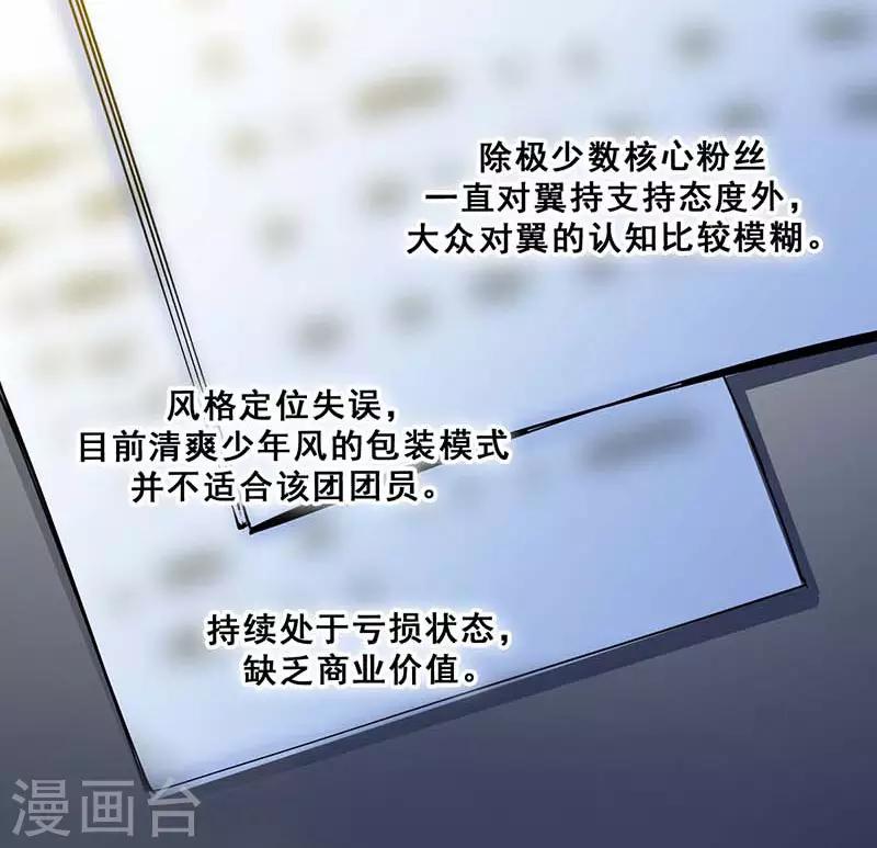 🍜与翼重生 第7话 意外的夜晚 第37页