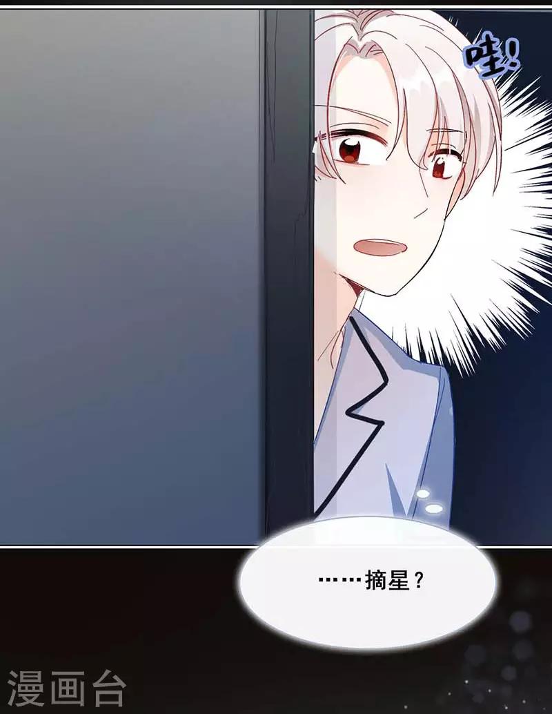 🍜与翼重生 第7话 意外的夜晚 第42页