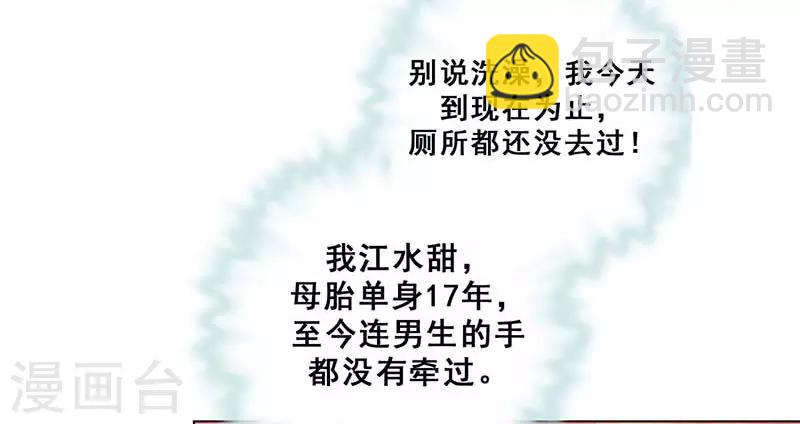 🍜与翼重生 第7话 意外的夜晚 第5页