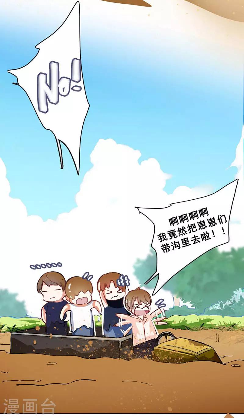 🍜与翼重生 第9话 机会 第13页