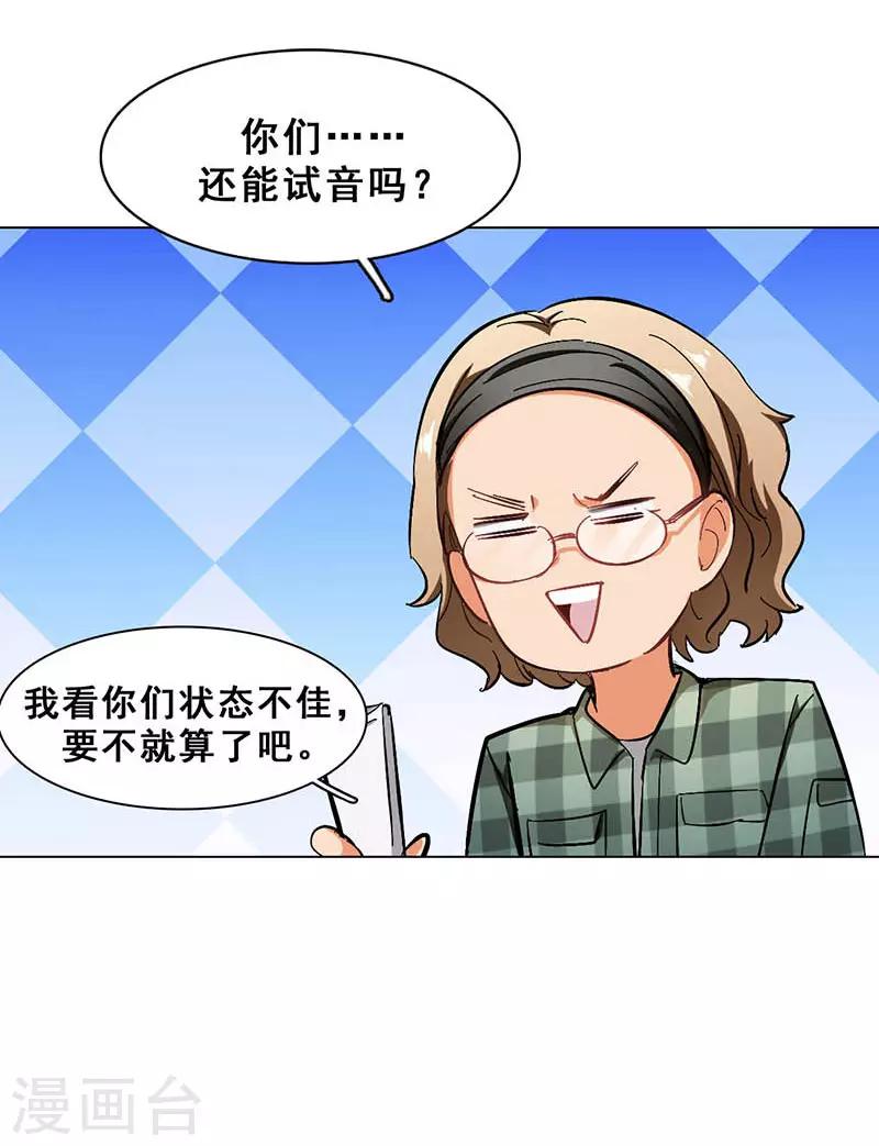 🍜与翼重生 第9话 机会 第17页