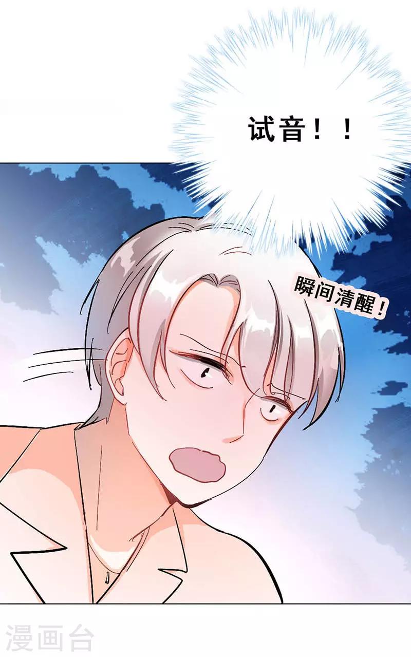 🍜与翼重生 第9话 机会 第18页