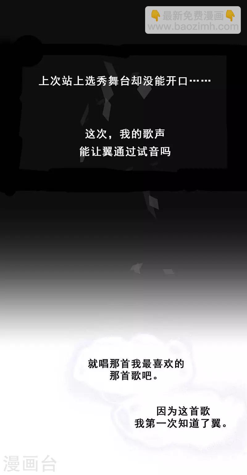 🍜与翼重生 第9话 机会 第22页