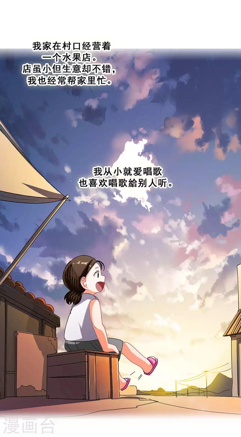 🍜与翼重生 第9话 机会 第26页