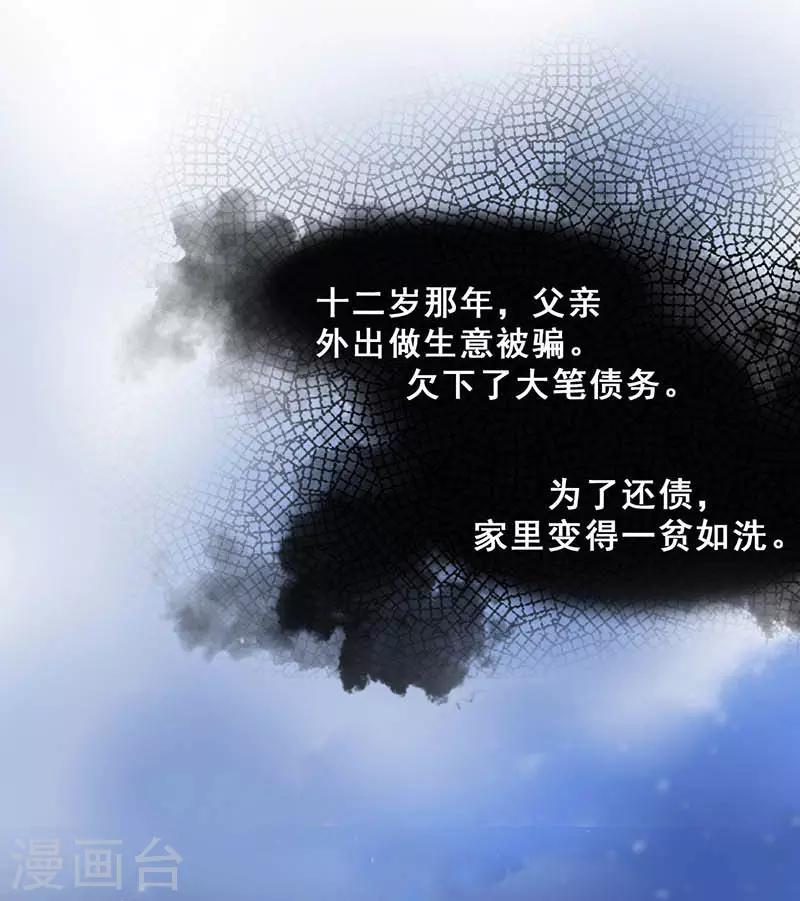 🍜与翼重生 第9话 机会 第31页