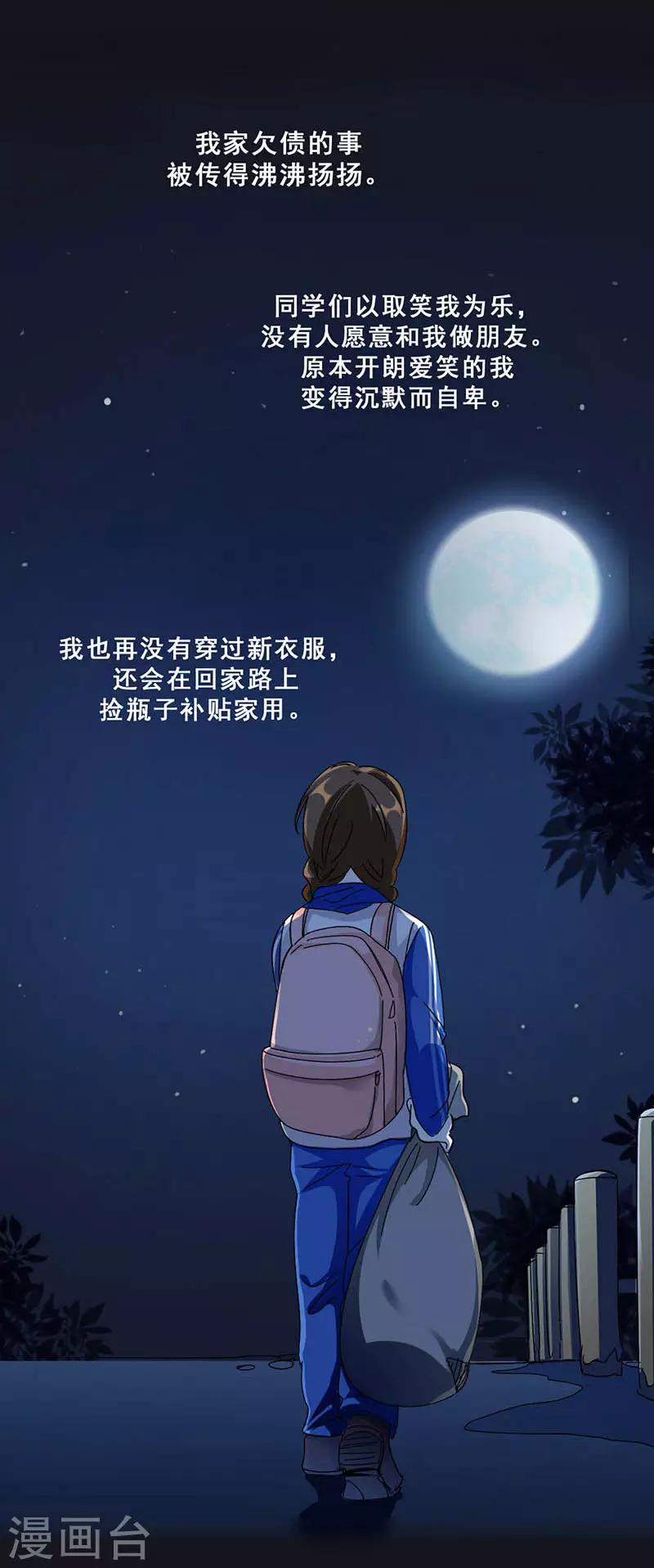 🍜与翼重生 第9话 机会 第34页