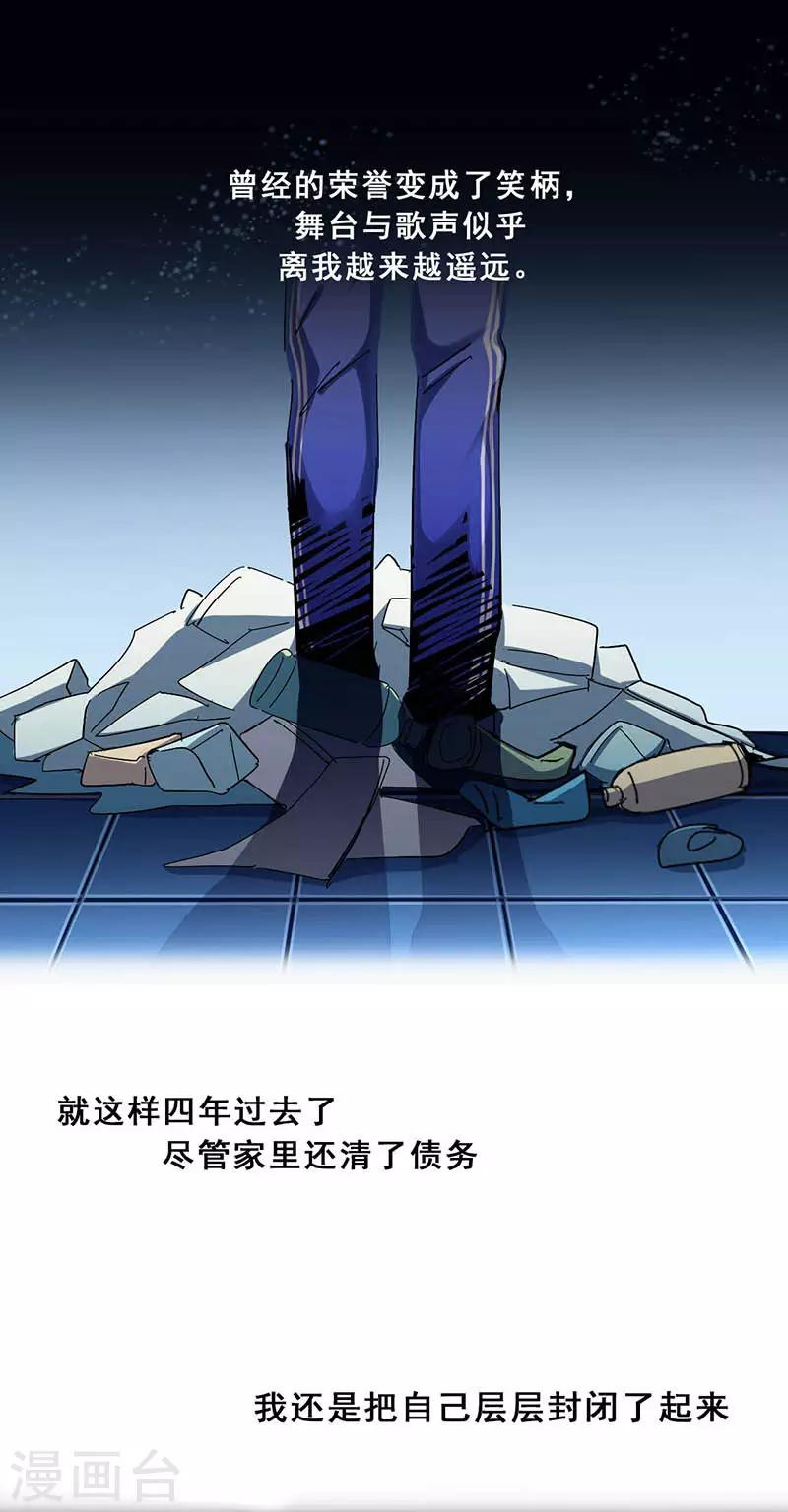 🍜与翼重生 第9话 机会 第37页