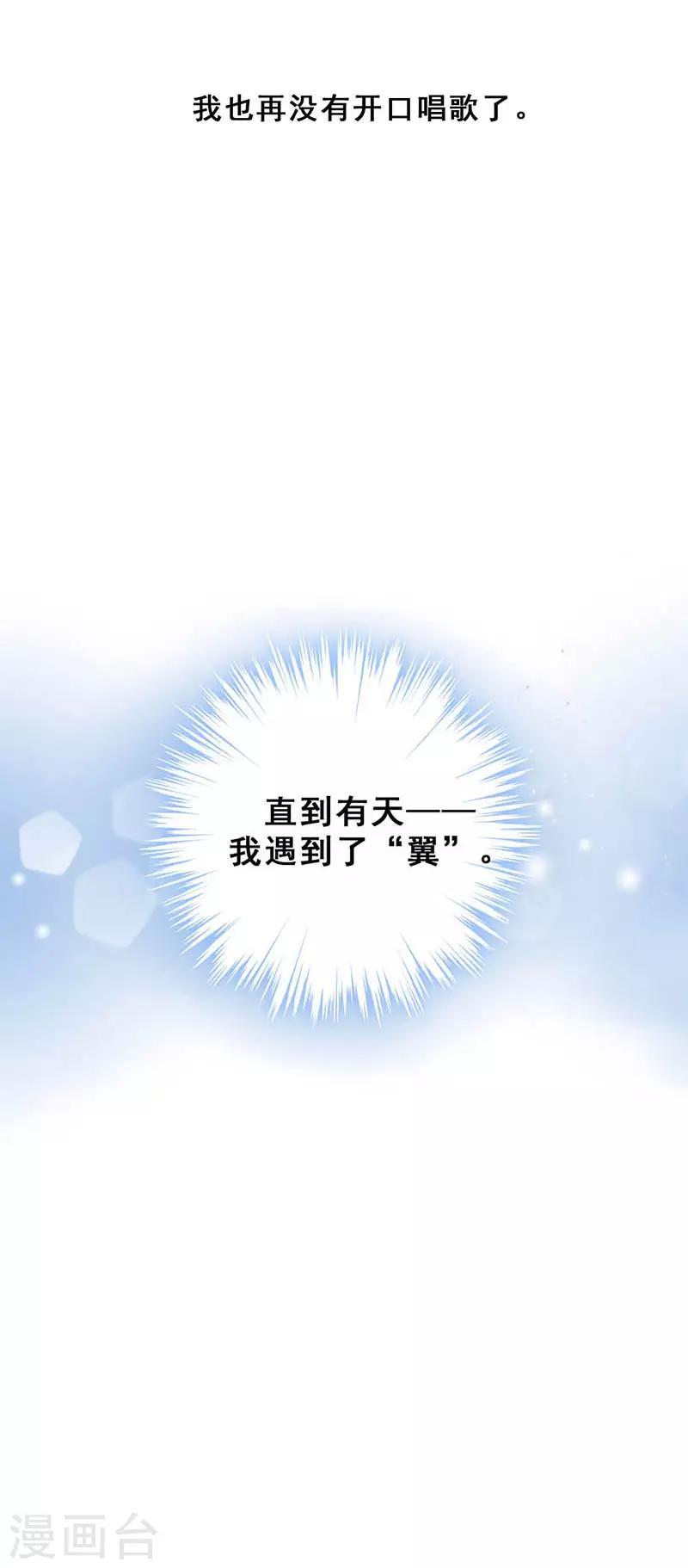 🍜与翼重生 第9话 机会 第39页